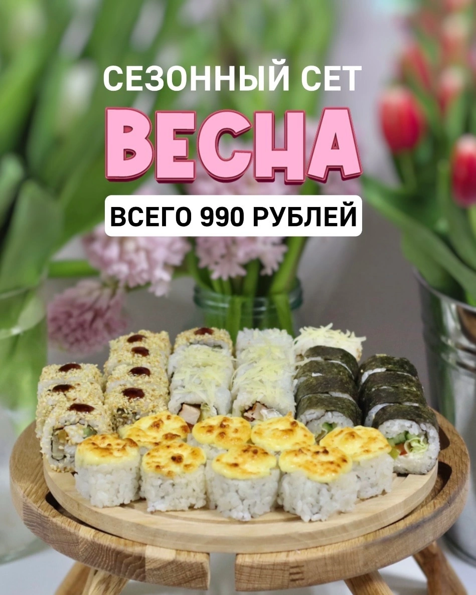 Скидки суши именинники